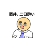 【酒井】酒井さんのスタンプ（第2弾）（個別スタンプ：9）