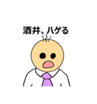 【酒井】酒井さんのスタンプ（第2弾）（個別スタンプ：20）
