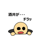 【酒井】酒井さんのスタンプ（第2弾）（個別スタンプ：36）