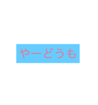 どうもこんにちわ（個別スタンプ：1）