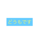 どうもこんにちわ（個別スタンプ：4）
