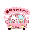 愛されあやちゃん（個別スタンプ：18）