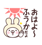 【ふうか】の名前うさぎ（個別スタンプ：1）