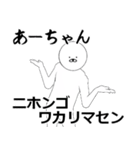 あーちゃん専用ver白いやつ【1】（個別スタンプ：8）