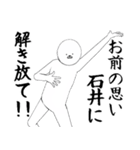 石井さん専用ver白いやつ【1】（個別スタンプ：10）