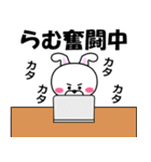 『らむ』専用の名前スタンプ（個別スタンプ：15）