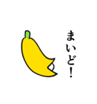 関西弁のバナナ（個別スタンプ：1）