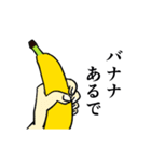 関西弁のバナナ（個別スタンプ：8）