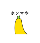 関西弁のバナナ（個別スタンプ：9）