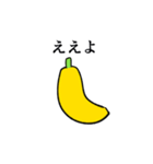 関西弁のバナナ（個別スタンプ：13）