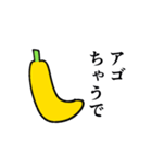関西弁のバナナ（個別スタンプ：15）