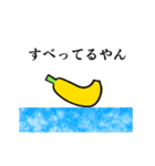 関西弁のバナナ（個別スタンプ：21）