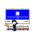 大阪京都奈良の国営鉄道電車の駅名（個別スタンプ：5）