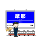 大阪京都奈良の国営鉄道電車の駅名（個別スタンプ：6）