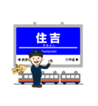 大阪京都奈良の国営鉄道電車の駅名（個別スタンプ：8）