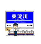 大阪京都奈良の国営鉄道電車の駅名（個別スタンプ：18）