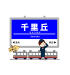 大阪京都奈良の国営鉄道電車の駅名（個別スタンプ：21）