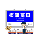 大阪京都奈良の国営鉄道電車の駅名（個別スタンプ：23）