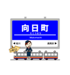 大阪京都奈良の国営鉄道電車の駅名（個別スタンプ：28）