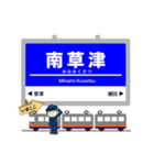 大阪京都奈良の国営鉄道電車の駅名（個別スタンプ：37）