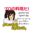 食いしん坊なさやちゃん日本語タイ語（個別スタンプ：8）