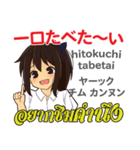 食いしん坊なさやちゃん日本語タイ語（個別スタンプ：19）