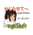 食いしん坊なさやちゃん日本語タイ語（個別スタンプ：22）