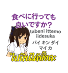 食いしん坊なさやちゃん日本語タイ語（個別スタンプ：27）