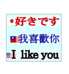 英語. 日本. 台湾. 中文. 華語.（個別スタンプ：1）