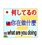 英語. 日本. 台湾. 中文. 華語.（個別スタンプ：7）