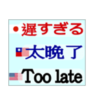 英語. 日本. 台湾. 中文. 華語.（個別スタンプ：40）