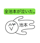 前衛的な池本のスタンプ（個別スタンプ：14）