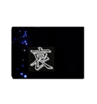 KANJI  -喜怒哀楽-（個別スタンプ：4）