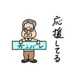 ガンコ親父きたる。（個別スタンプ：39）