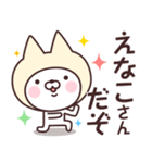 【えなこ】の名前ねこ（個別スタンプ：5）