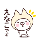 【えなこ】の名前ねこ（個別スタンプ：7）