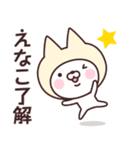 【えなこ】の名前ねこ（個別スタンプ：9）