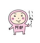 ピンク阿部（個別スタンプ：1）
