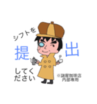 謎屋珈琲店マスターのごうじくん（個別スタンプ：8）