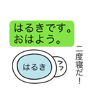 前衛的な「はるき」のスタンプ（個別スタンプ：2）