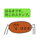 前衛的な「はるき」のスタンプ（個別スタンプ：8）