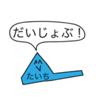 前衛的な「たいち」のスタンプ（個別スタンプ：15）