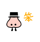 Mr.Nose very gentleman（個別スタンプ：15）