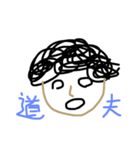 道夫スタンプ（個別スタンプ：8）