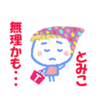 とみこちゃんの名前スタンプ①（個別スタンプ：19）