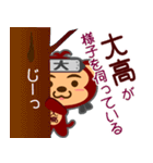 「大高」さん専用スタンプ（個別スタンプ：17）