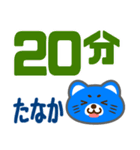 「たなか」さん専用 待ち合わせスタンプ（個別スタンプ：5）