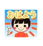 なるみさんの名前入りスタンプ1（個別スタンプ：1）