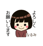 なるみさんの名前入りスタンプ1（個別スタンプ：12）