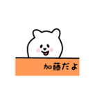 加藤用 シロクマしろたん（個別スタンプ：40）